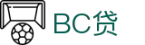 BC贷· (中国区)官方网站